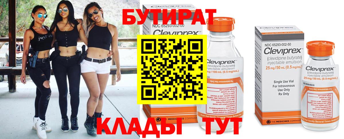БУТИРАТ оксана Домодедово