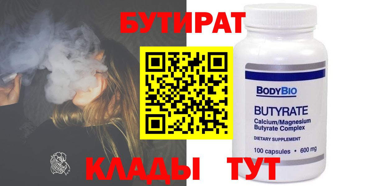 Бутират  Вход с VPN  Домодедово  Бутират жидкий экстази 