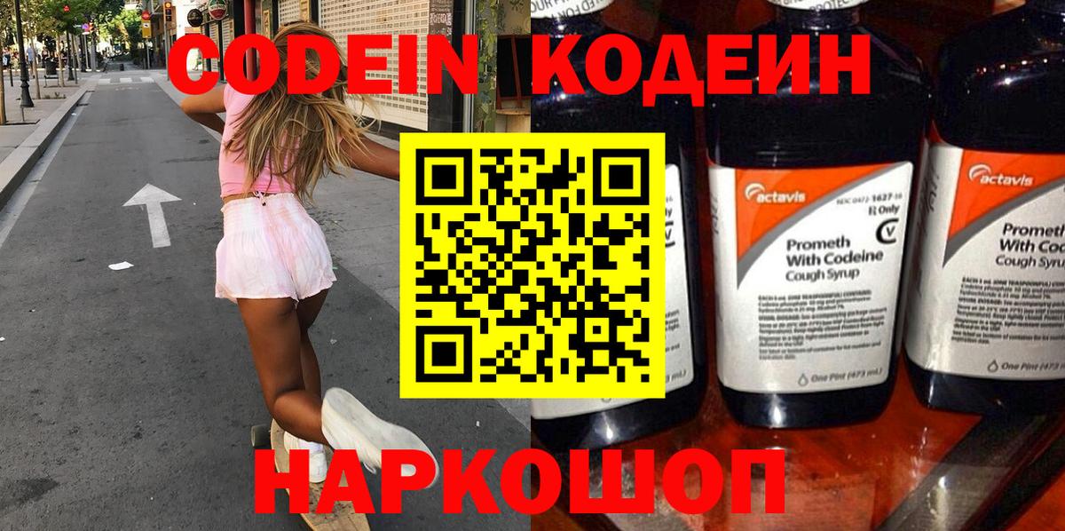 Домодедово  Кодеин Purple Drank  Кодеин Purple Drank  Вход с VPN 