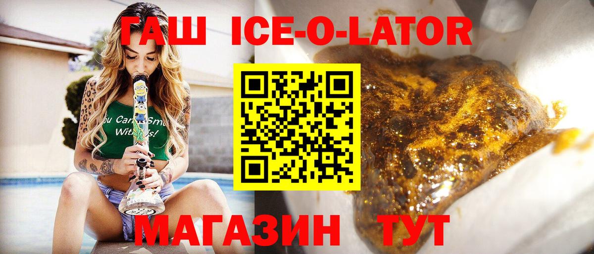 ГАШ ice o lator  Вход с VPN  Гашиш VHQ  Домодедово 