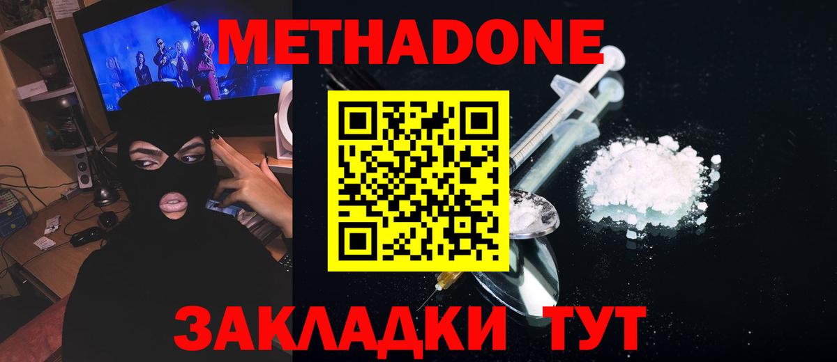 МЕТАДОН methadone  МЕТАДОН VHQ  блэк спрут рабочий сайт  Вход с VPN  Домодедово 